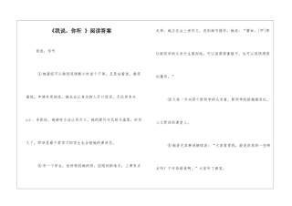 《我说-你听-》阅读答案-