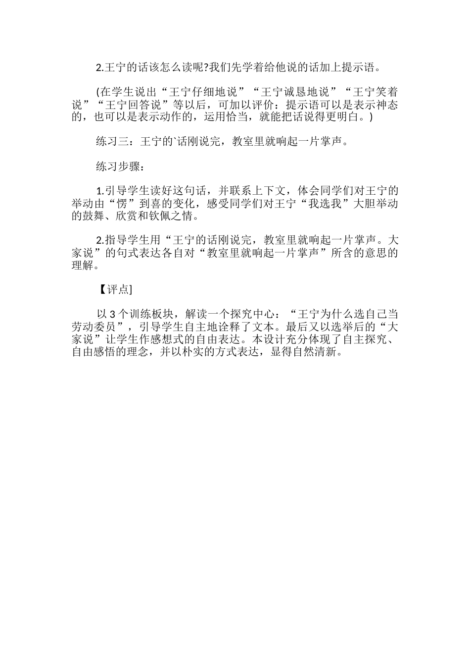《我选我》探究活动设计_第3页