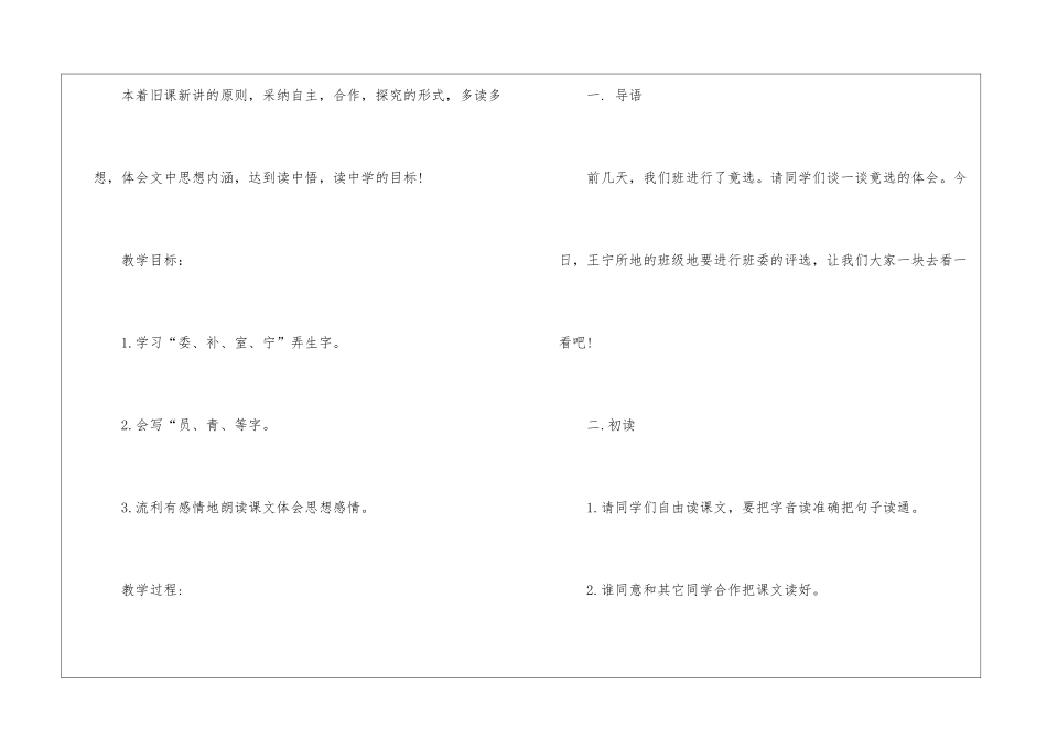 《我选我》的教案-_第2页