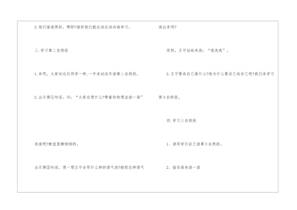 《我选我》的教案-_第3页
