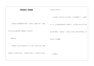 《我选我》的教案-