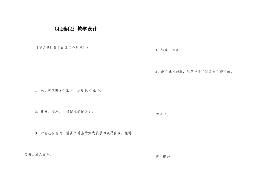《我选我》教学设计-_第1页
