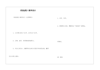 《我选我》教学设计-