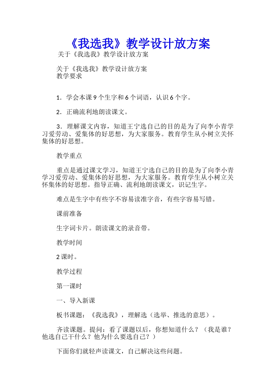 《我选我》教学设计放方案_第1页