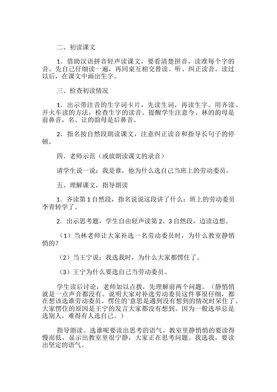 《我选我》教学设计放方案_第2页