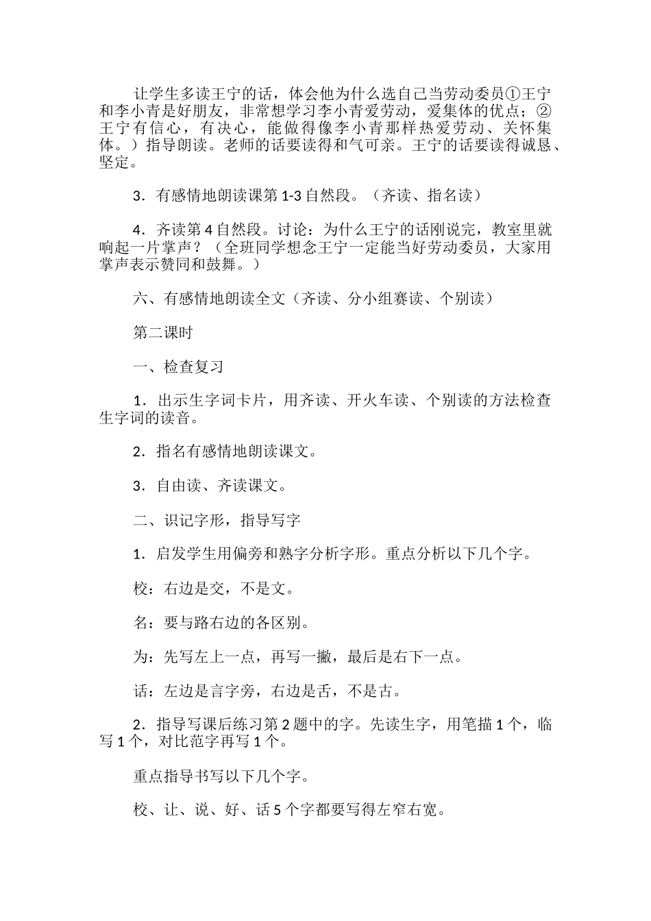 《我选我》教学设计放方案_第3页