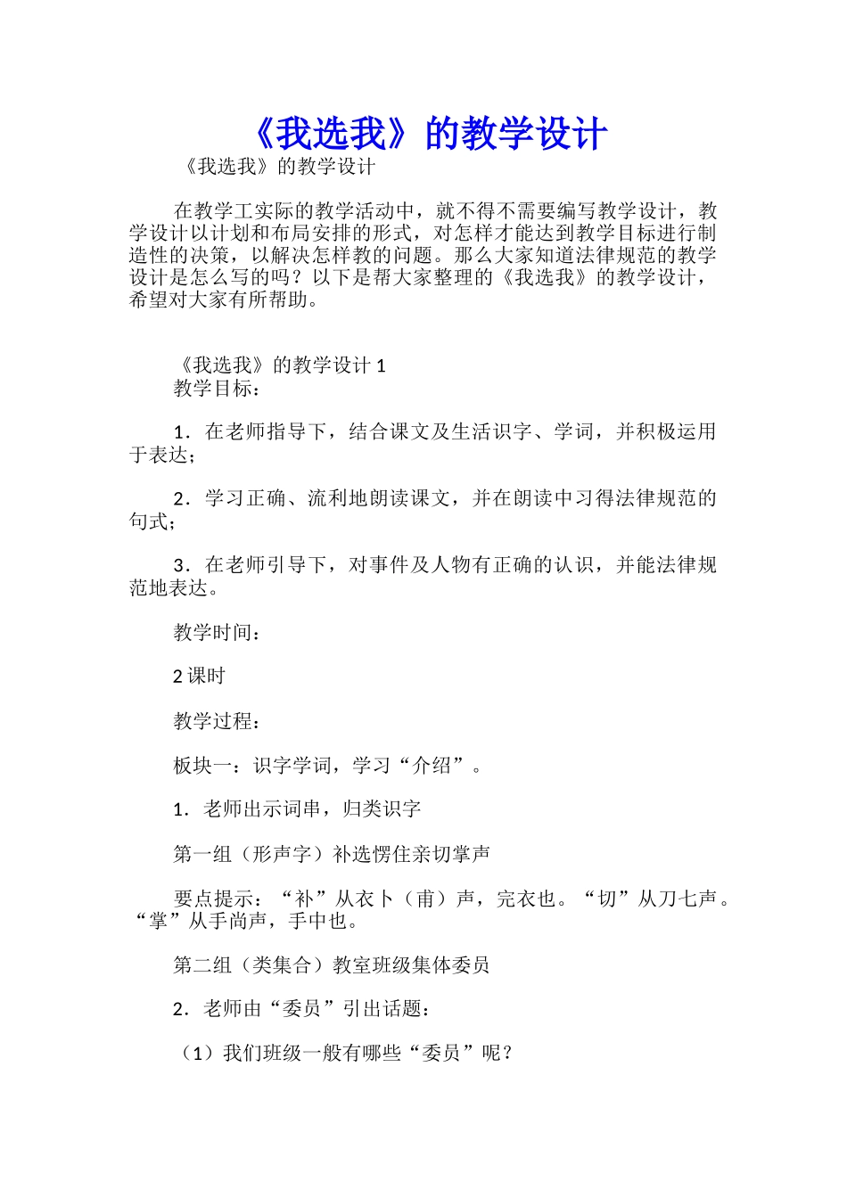 《我选我》的教学设计_第1页