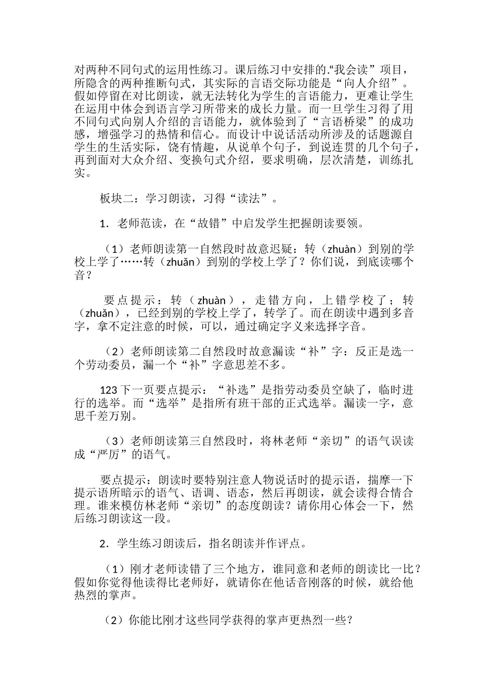 《我选我》的教学设计_第3页