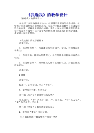 《我选我》的教学设计