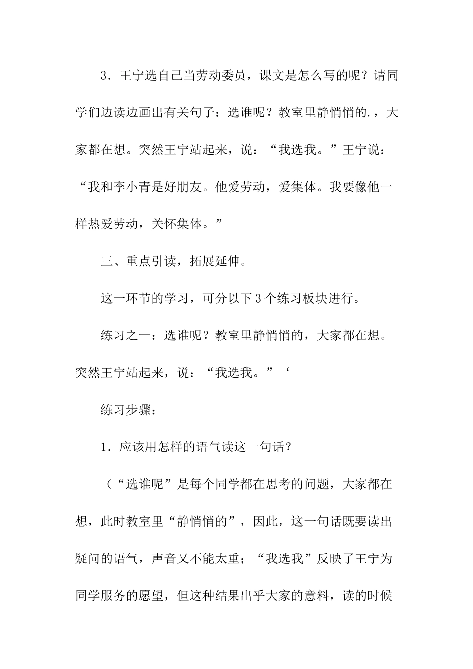 《我选我》的课件_第3页