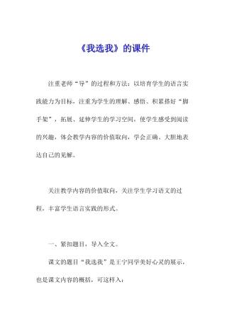 《我选我》的课件