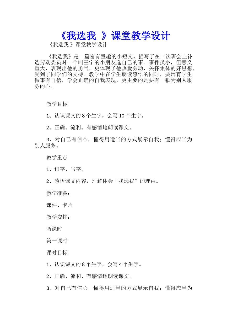 《我选我-》课堂教学设计_第1页