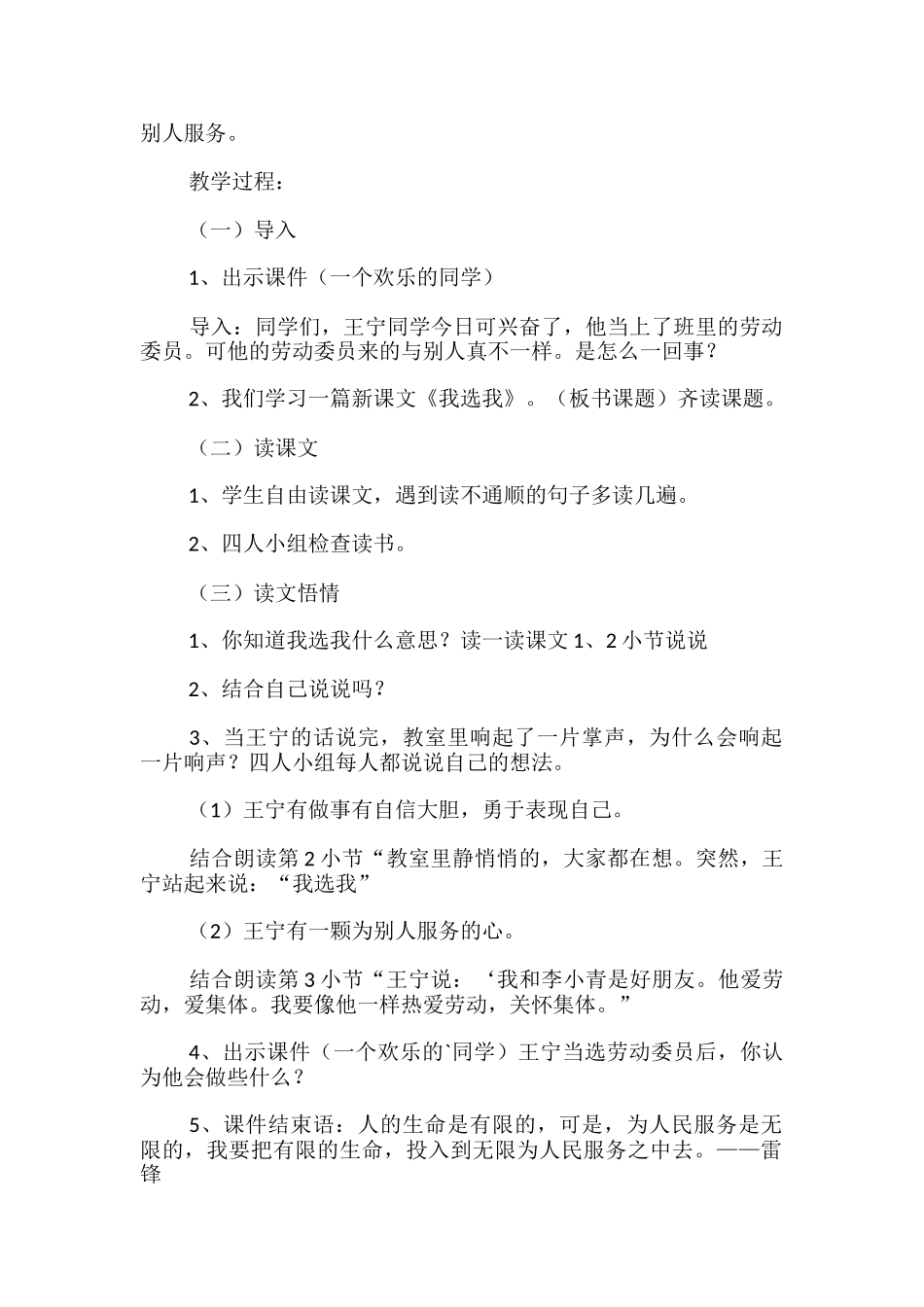 《我选我-》课堂教学设计_第2页