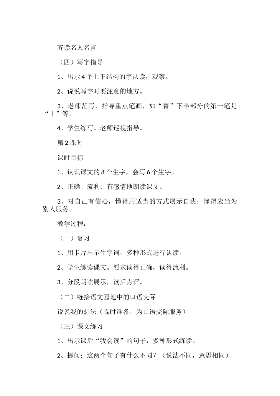 《我选我-》课堂教学设计_第3页