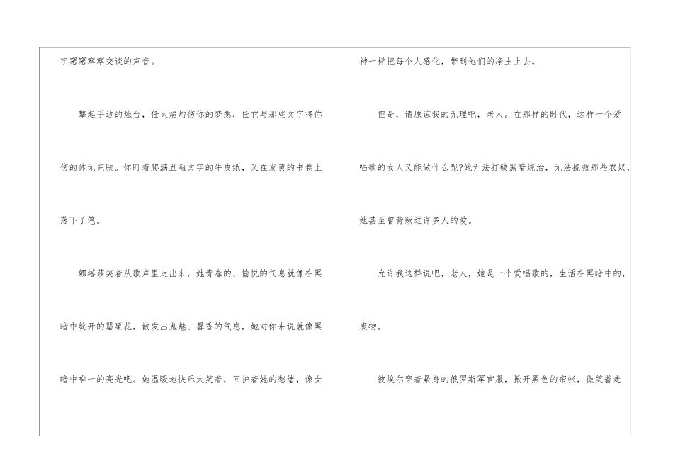 《战争与和平》读后感-心得体会范文_第2页