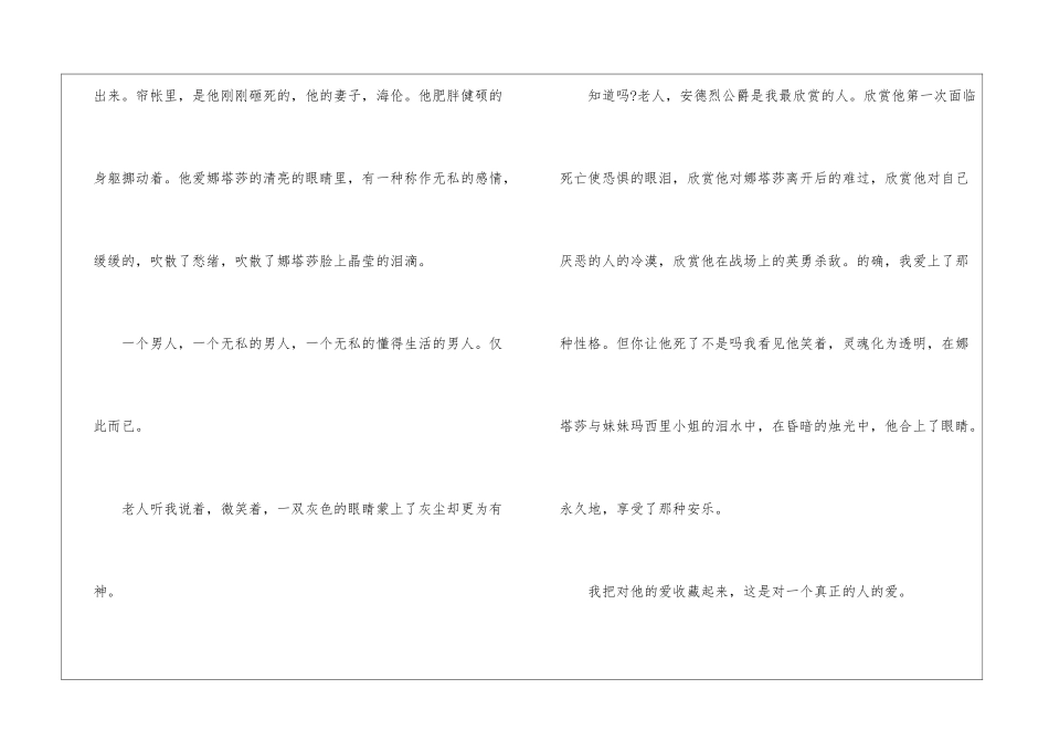 《战争与和平》读后感-心得体会范文_第3页