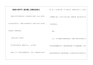 《战争与和平》读后感-心得体会范文