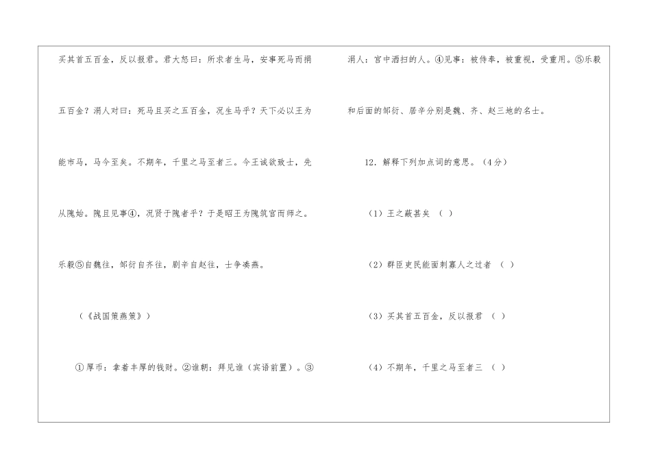 《战国策·齐策》《战国策·齐策》比较阅读答案-_第2页
