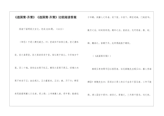 《战国策·齐策》《战国策·齐策》比较阅读答案-