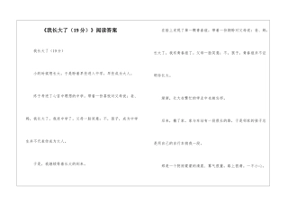 《我长大了》阅读答案-