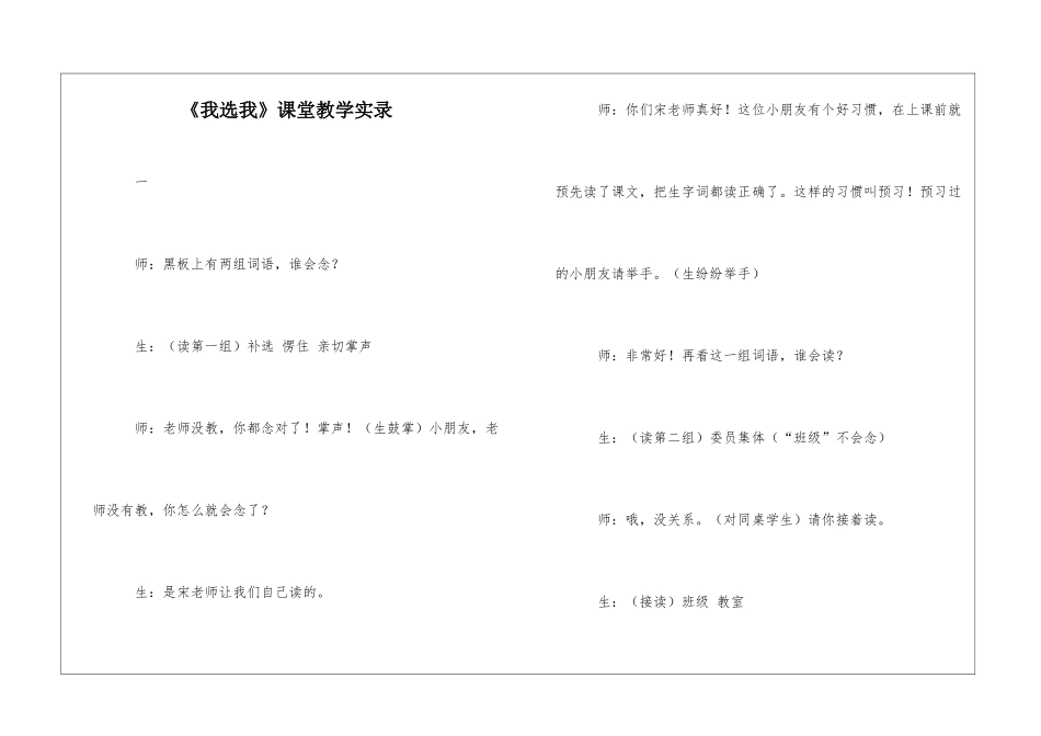 《我选我》课堂教学实录-_第1页