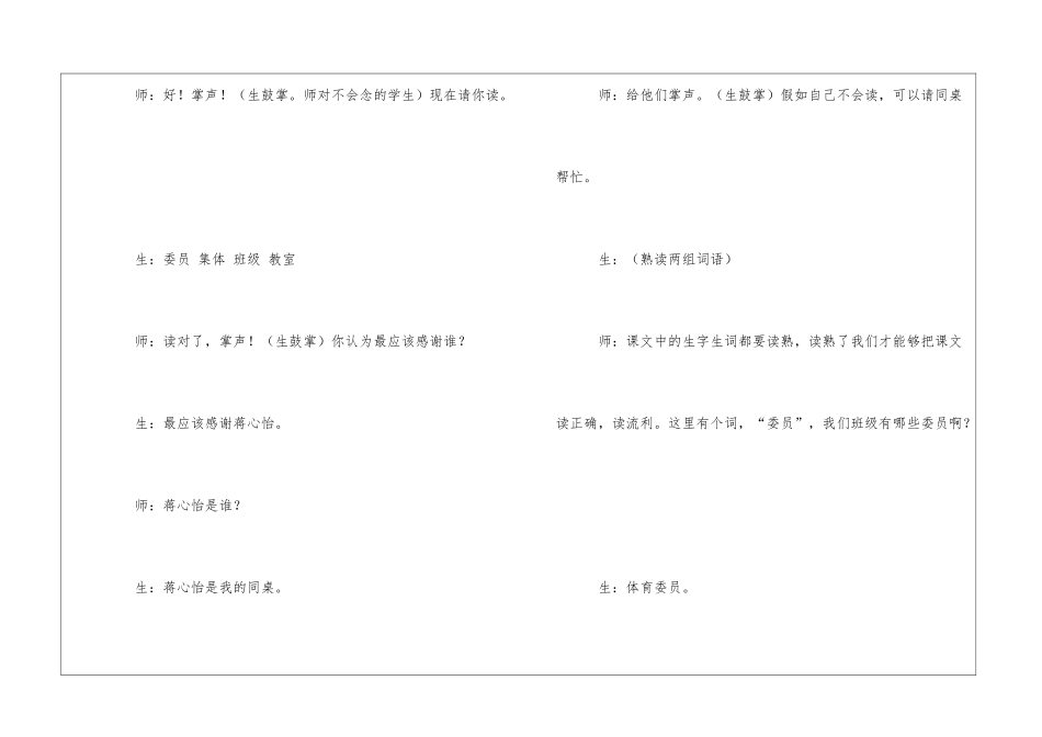 《我选我》课堂教学实录-_第2页