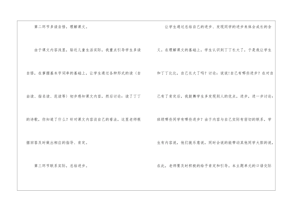 《我长大了一岁》教学设计-_第2页