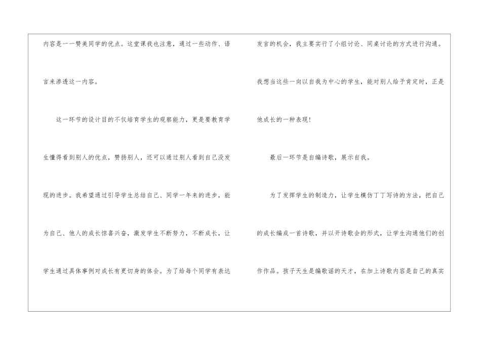 《我长大了一岁》教学设计-_第3页
