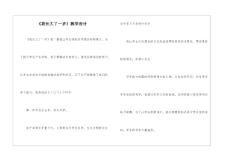 《我长大了一岁》教学设计-
