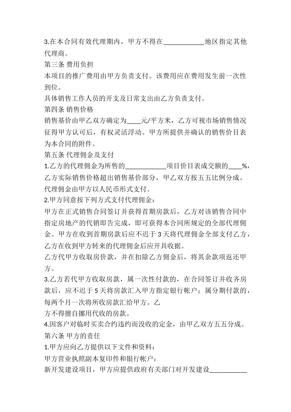 《房地产代理销售合同》_第2页