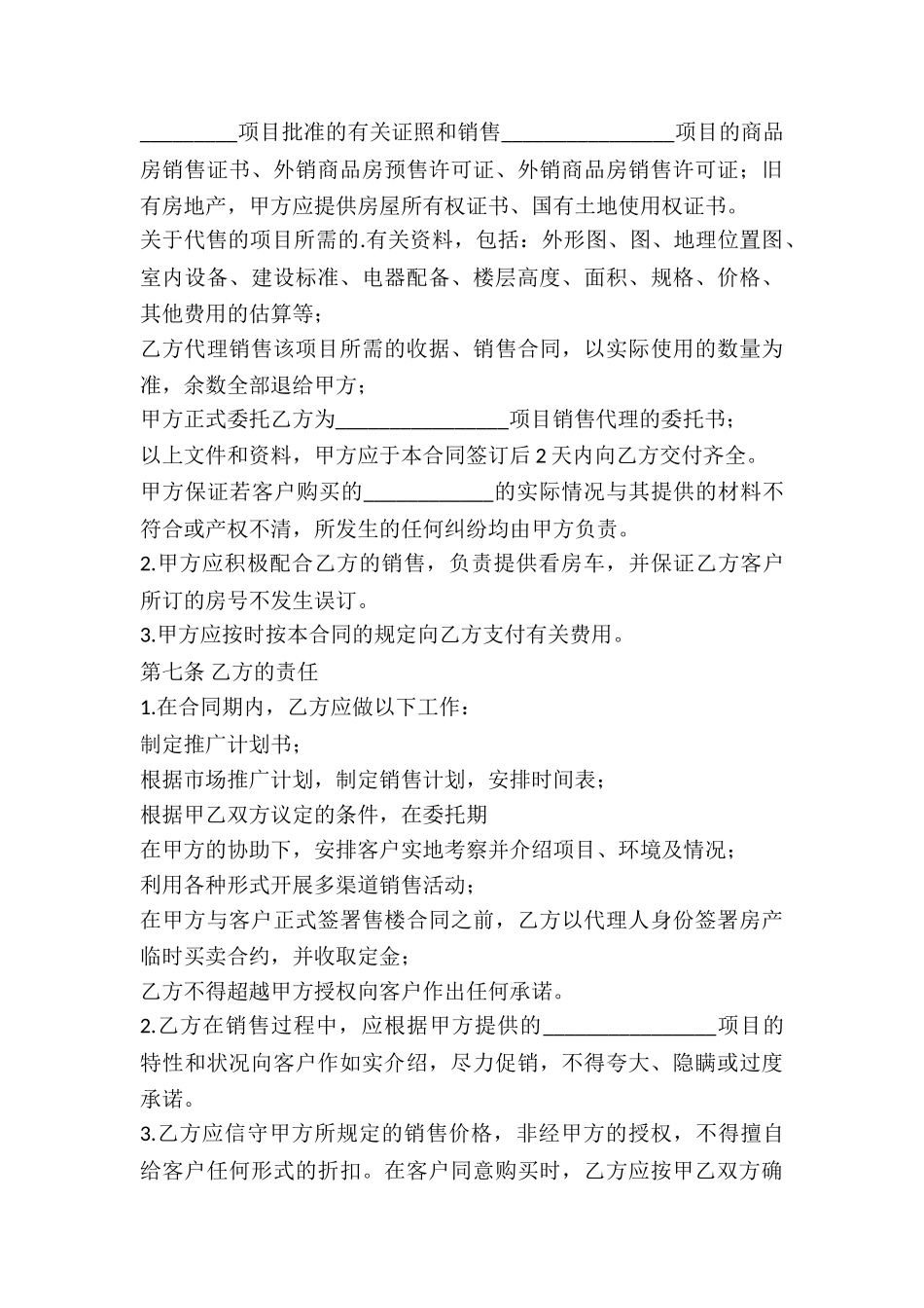 《房地产代理销售合同》_第3页