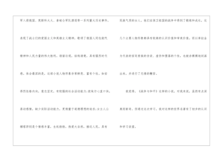 《战争与和平》读后感优秀作文500字_第2页