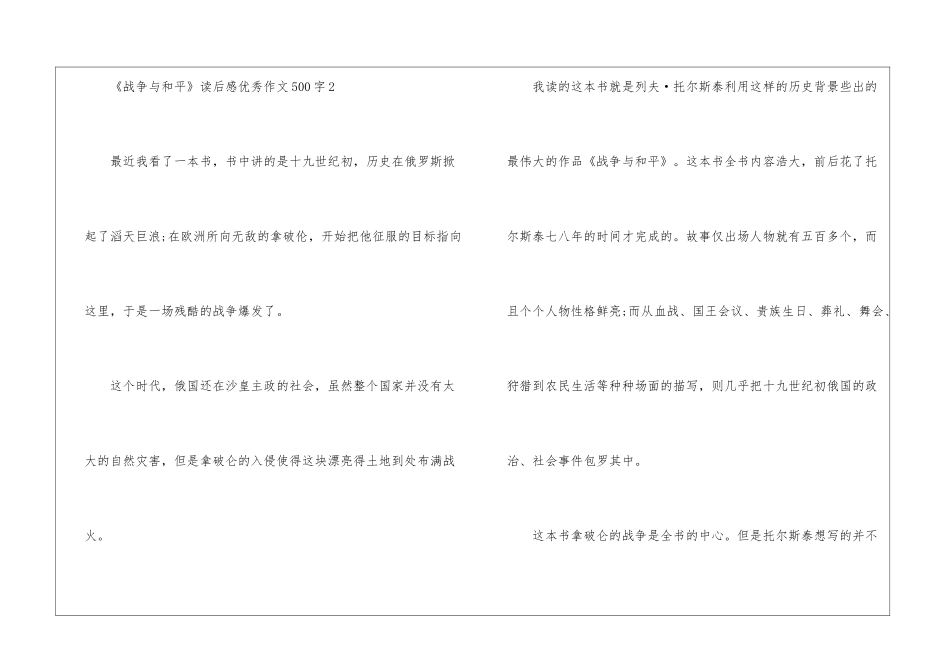 《战争与和平》读后感优秀作文500字_第3页