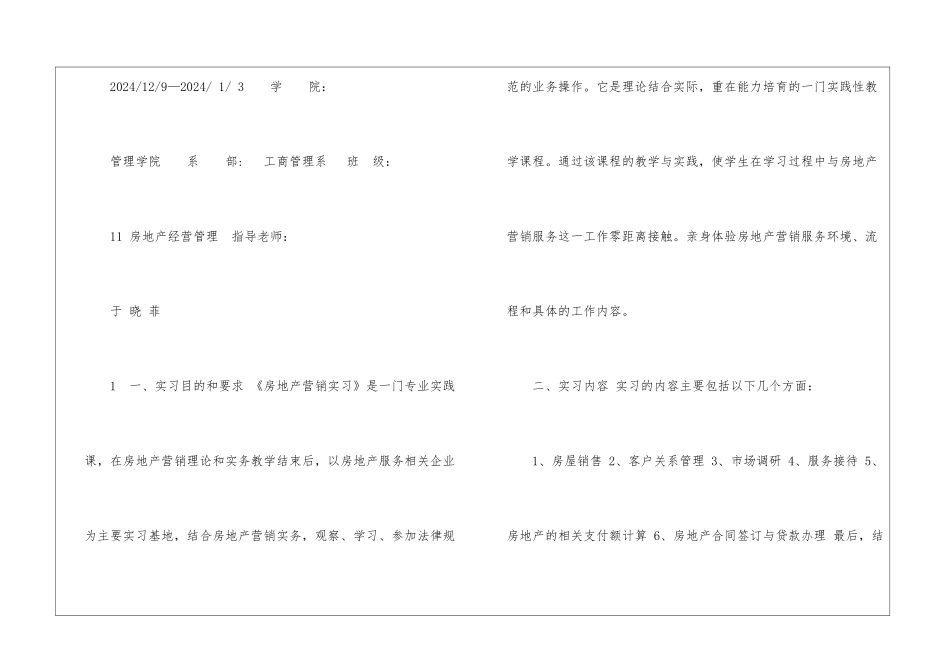 《房地产营销实习》实习手册11房地产-_第2页