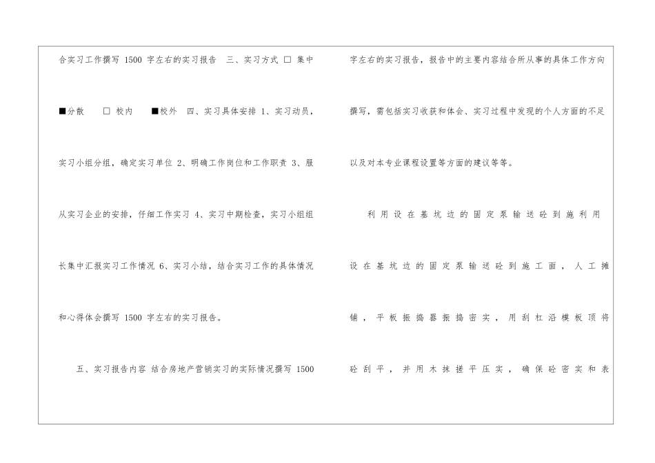 《房地产营销实习》实习手册11房地产-_第3页