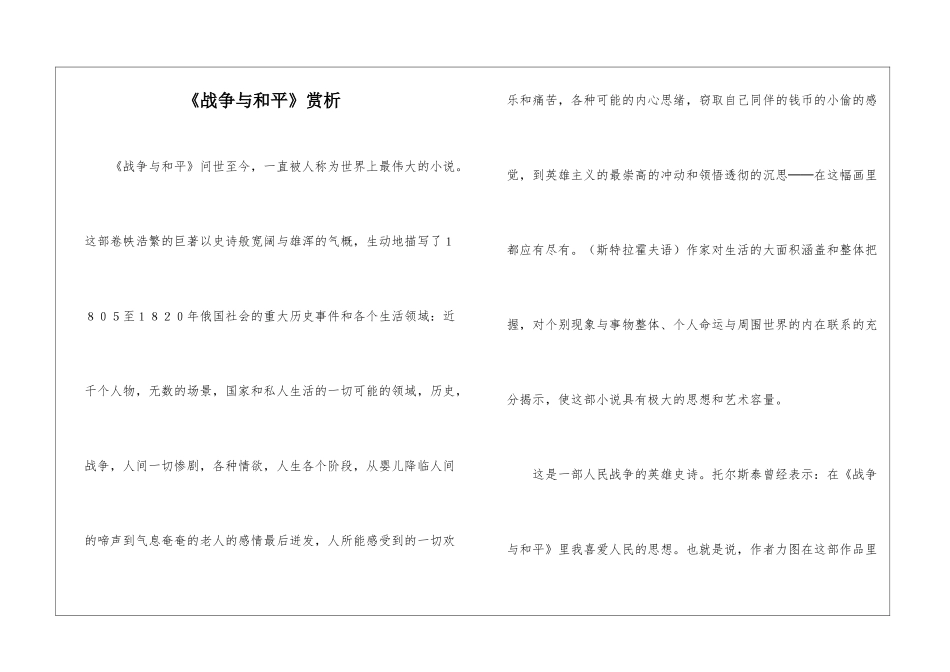 《战争与和平》赏析-_第1页