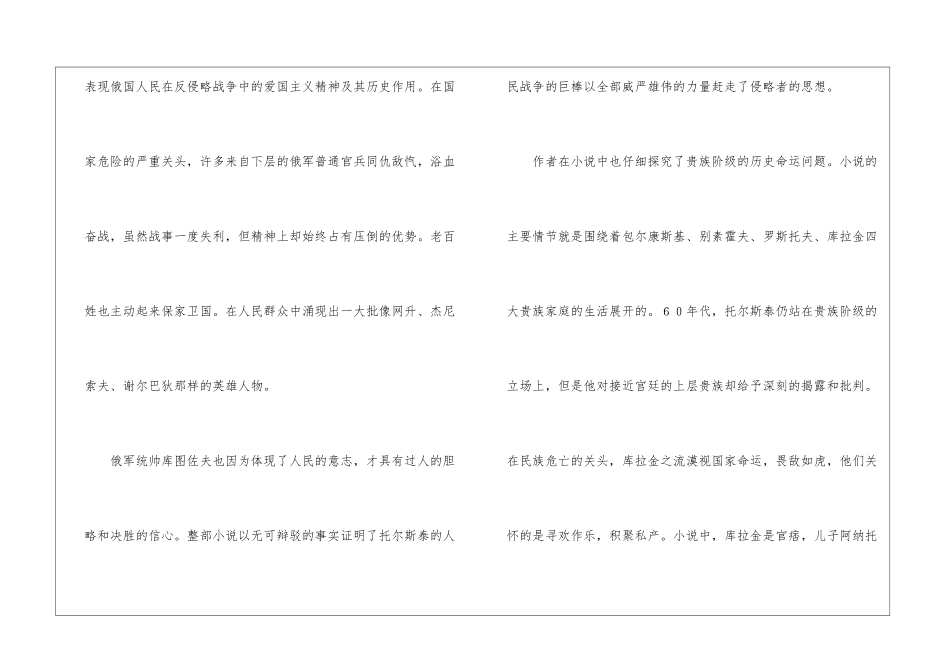《战争与和平》赏析-_第2页