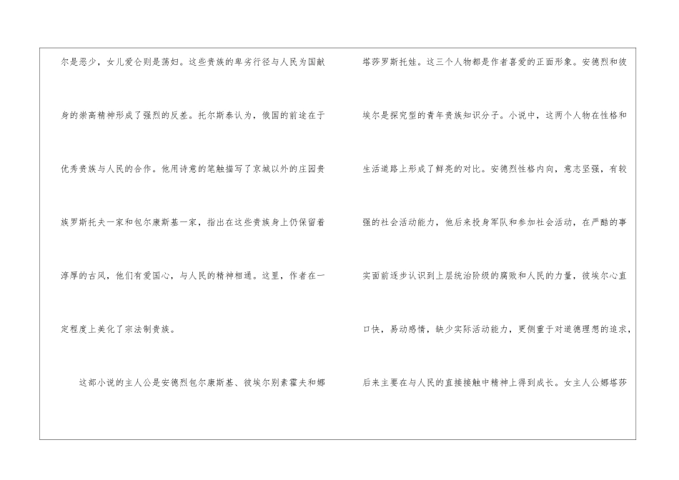 《战争与和平》赏析-_第3页