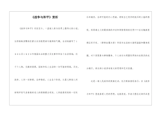 《战争与和平》赏析-