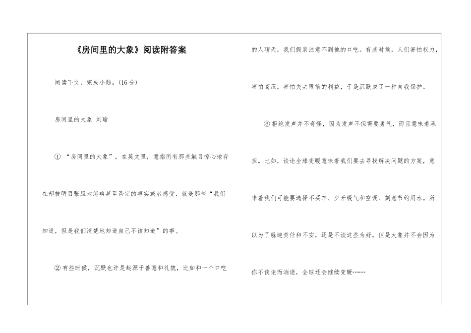 《房间里的大象》阅读附答案-_第1页