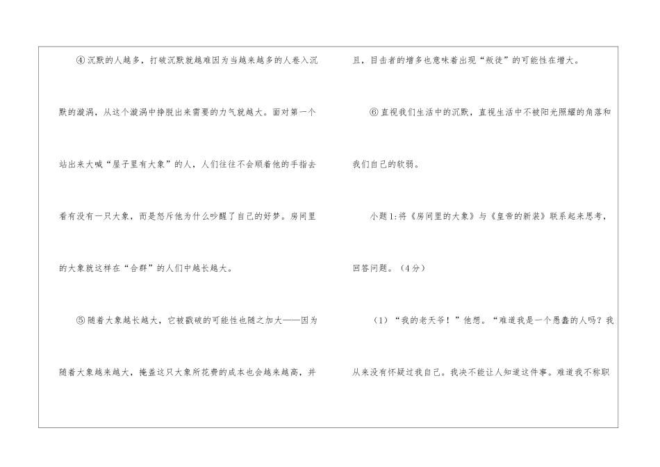 《房间里的大象》阅读附答案-_第2页