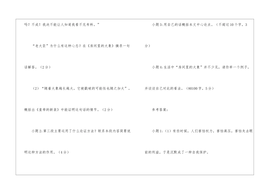 《房间里的大象》阅读附答案-_第3页