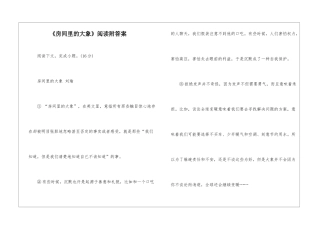 《房间里的大象》阅读附答案-