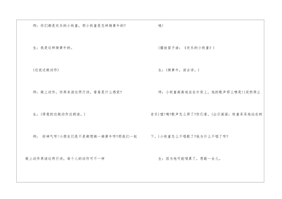 《所见》教学片断及反思-_第2页