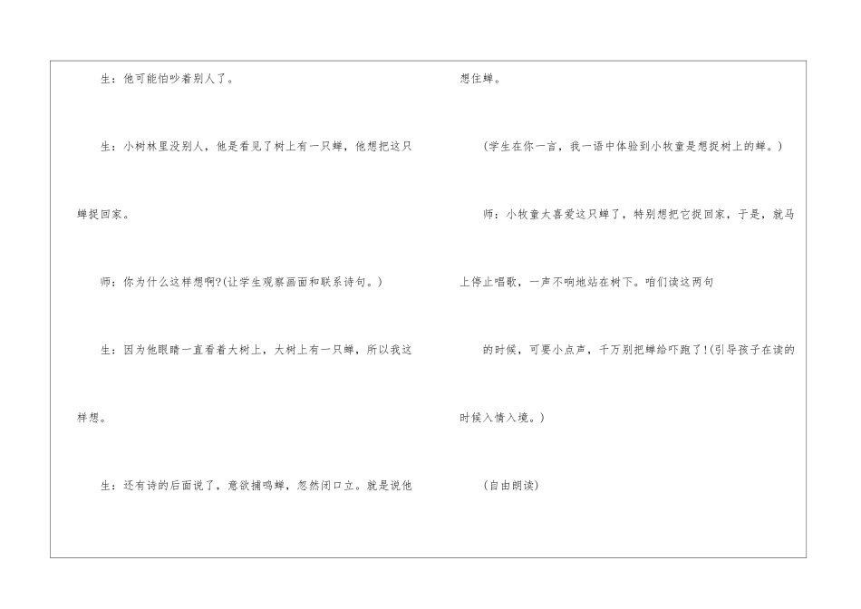 《所见》教学片断及反思-_第3页