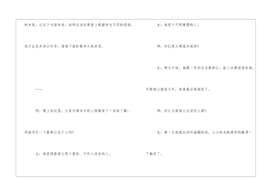 《扁鹊治病》的教学片段与随想-_第2页
