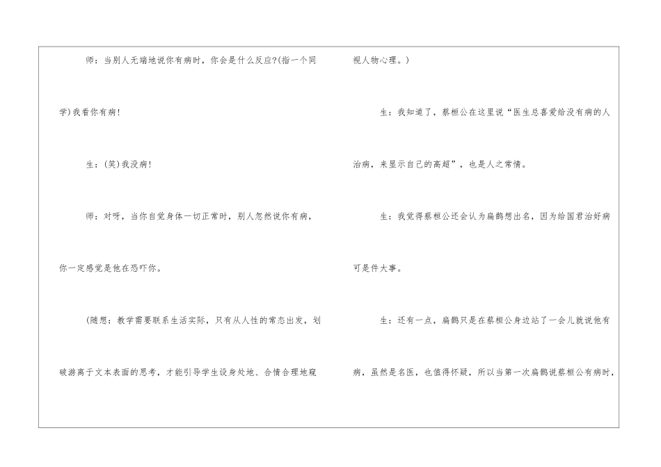 《扁鹊治病》的教学片段与随想-_第3页