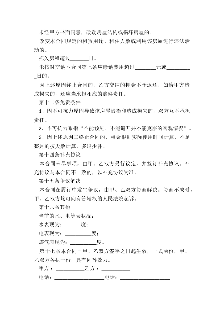 《房屋租赁合同》(优秀六篇)-租赁合同-_第3页