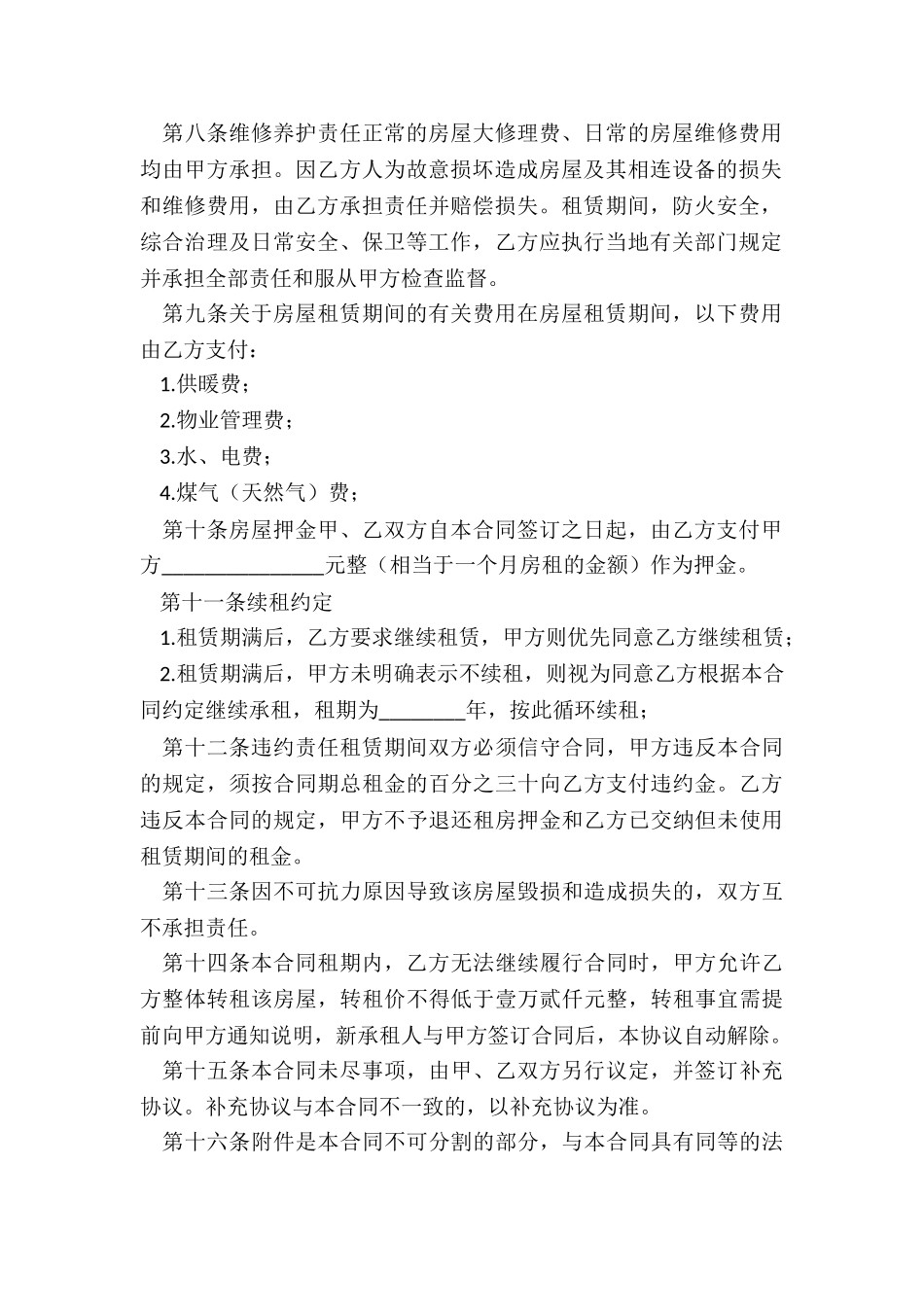 《房屋租赁合同》-租赁合同-_第2页