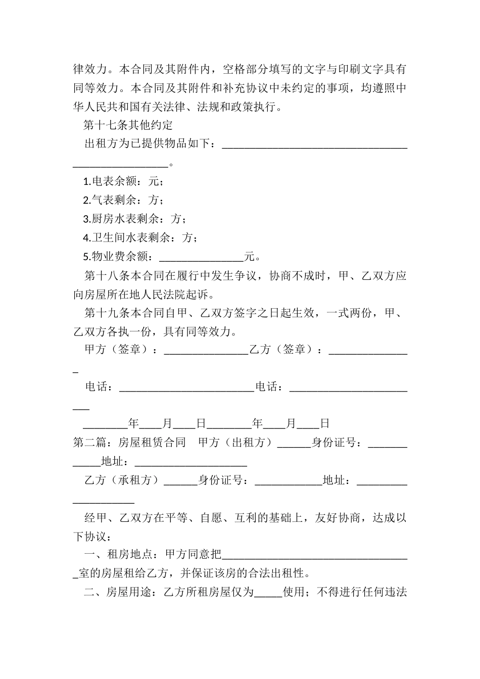 《房屋租赁合同》-租赁合同-_第3页